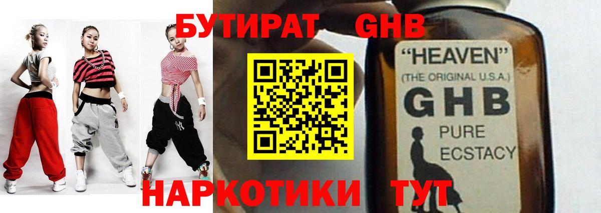 Бахчисарай  БУТИРАТ  Вход с VPN  Бутират жидкий экстази 