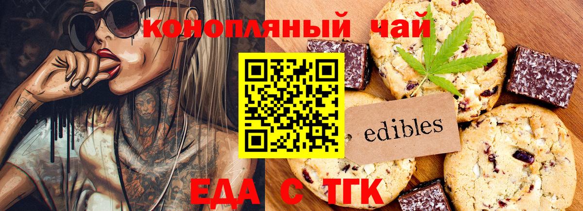 Печенье с ТГК марихуана  Вход с VPN  Бахчисарай 
