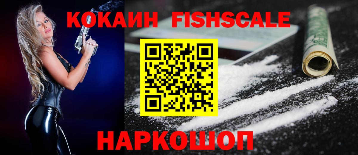 COCAIN Fish Scale Бахчисарай