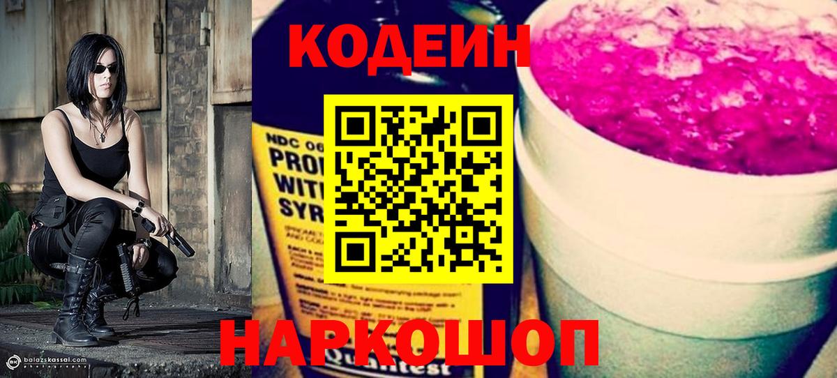 Бахчисарай  Кодеиновый сироп Lean Purple Drank  Вход с VPN 