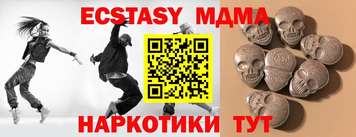 Ecstasy 280 MDMA Бахчисарай