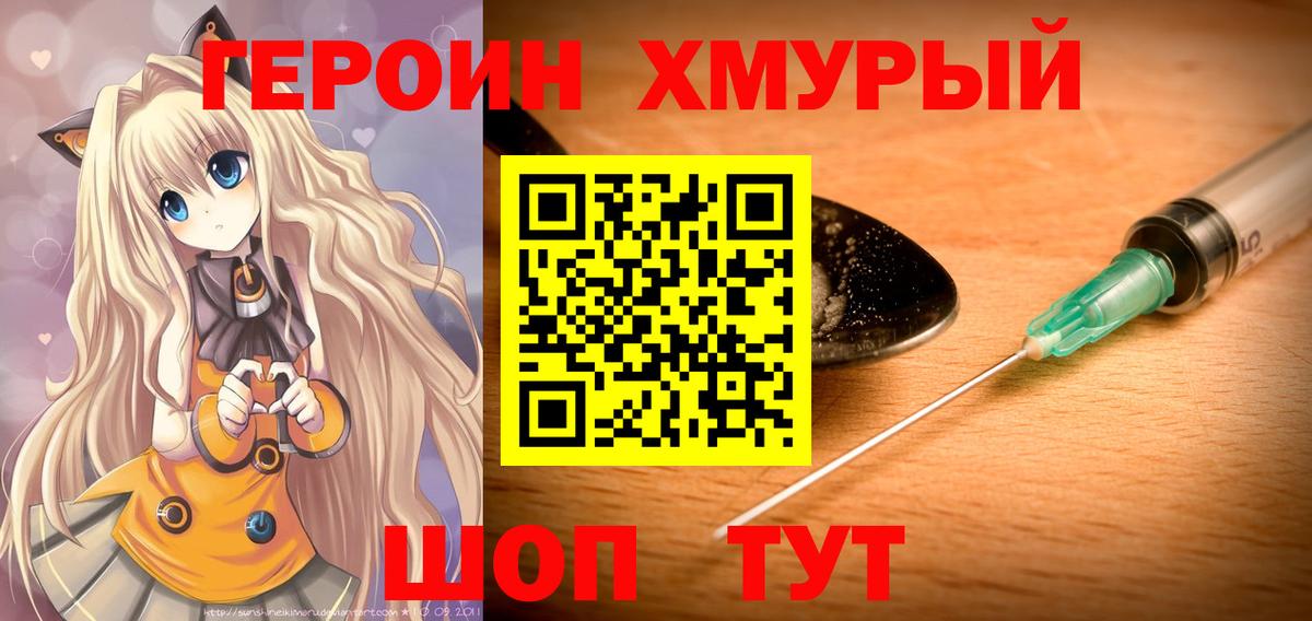 Героин белый Бахчисарай
