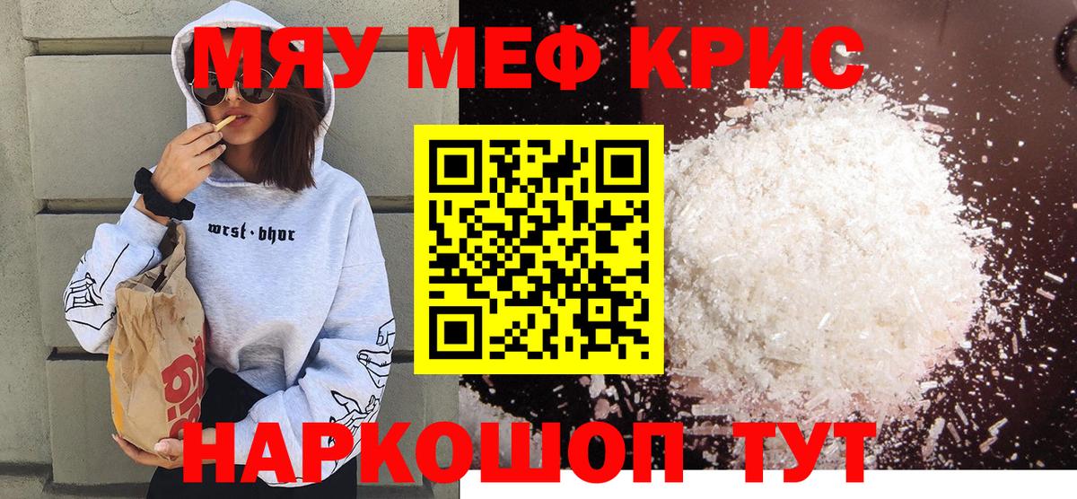 Мефедрон кристаллы Бахчисарай