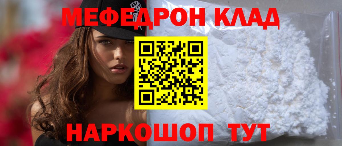 Мефедрон кристаллы  Меф  МЕФ  Бахчисарай  Вход с VPN  МЯУ-МЯУ mephedrone 