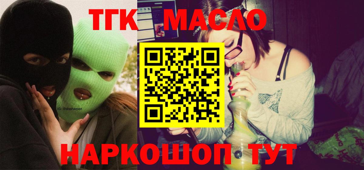 Дистиллят ТГК Wax  Дистиллят ТГК THC oil  Вход с VPN  Бахчисарай 